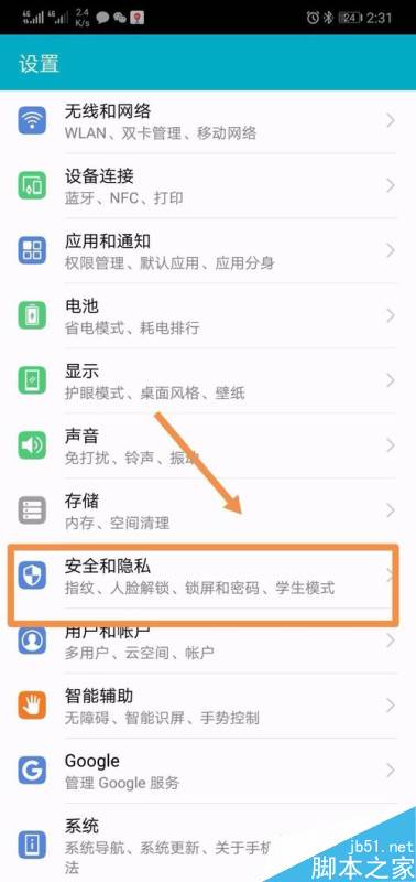 华为手机私密怎么用 华为手机私密怎么用
