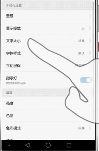 华为手机怎么缩放页面