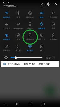 华为手机白点怎么删除