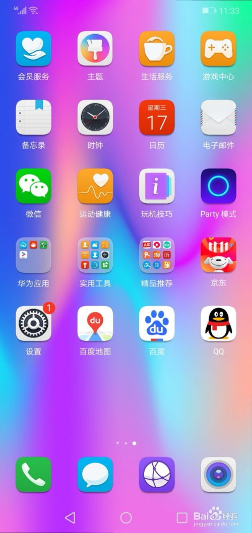 华为手机怎么夜间更新