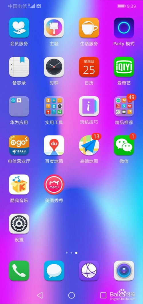 华为手机怎么讲话导航 华为手机怎么讲话导航