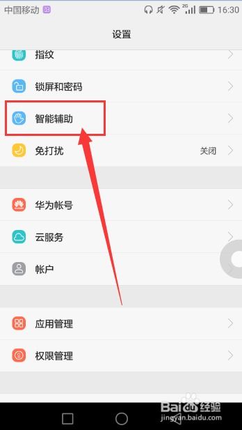 华为手机怎么取消浮
