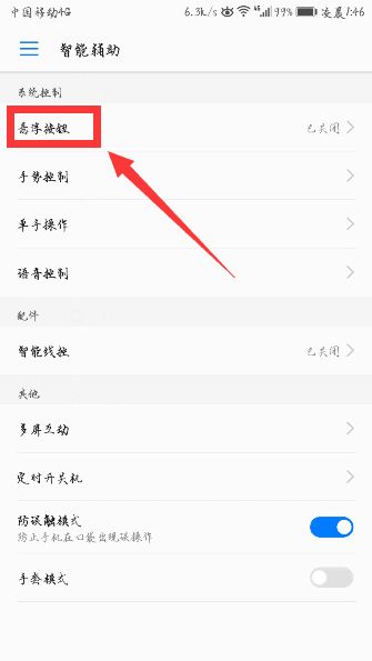华为手机怎么关闭圆圈 华为手机怎么关闭圆圈