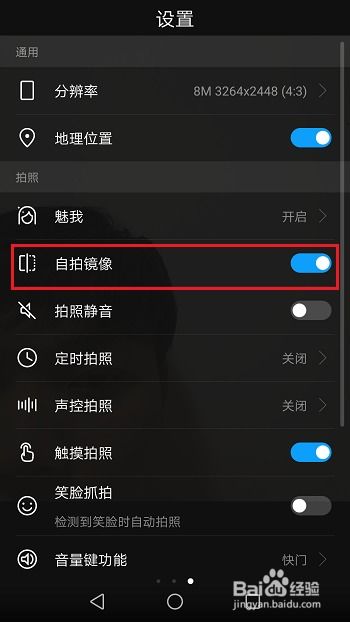 华为手机怎么关闭镜像