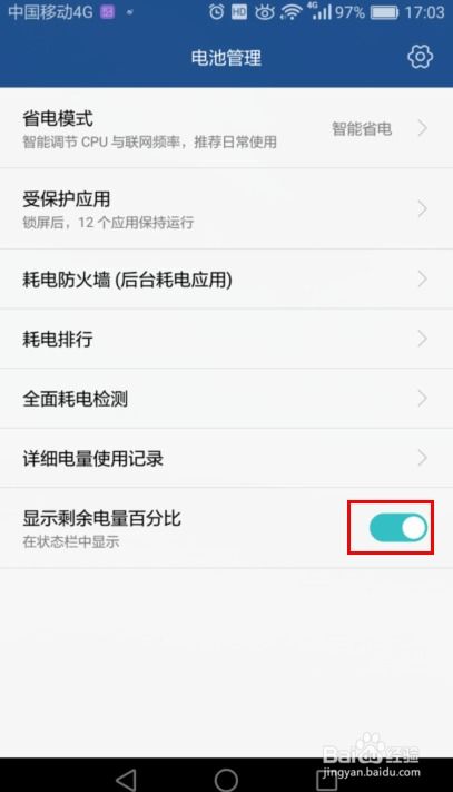 手机怎么查看电量华为 手机怎么查看电量华为
