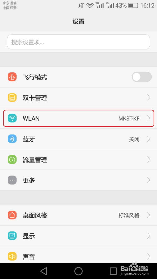 华为手机怎么解wifi 华为手机怎么解wifi