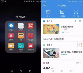 华为手机怎么开通pay