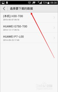 华为怎么查询手机备份