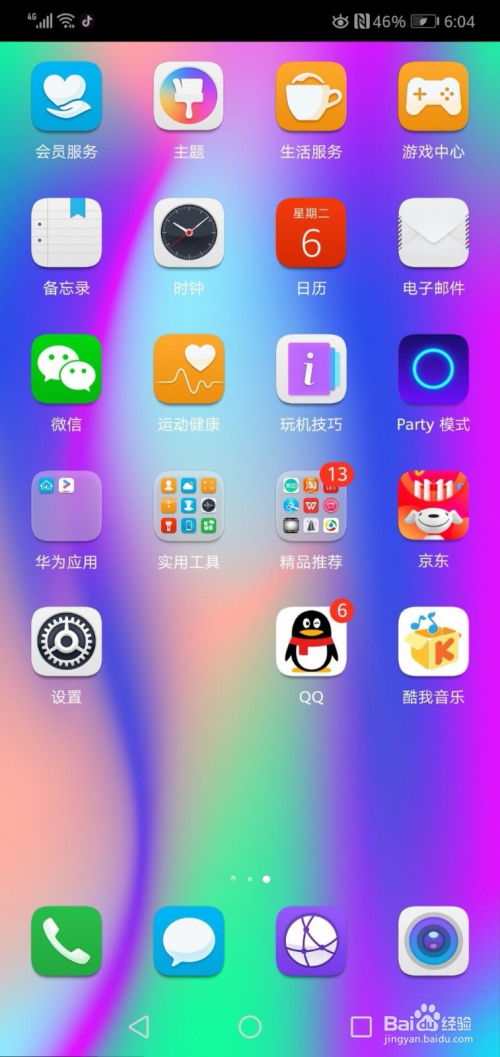 华为手机怎么强制LTE