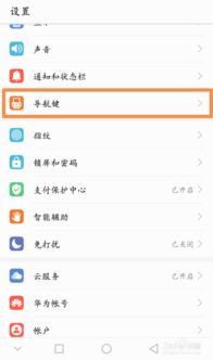 华为手机虚拟怎么设置 华为手机虚拟怎么设置