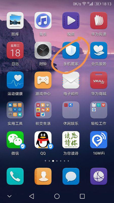 华为手机管家怎么开机 华为手机管家怎么开机