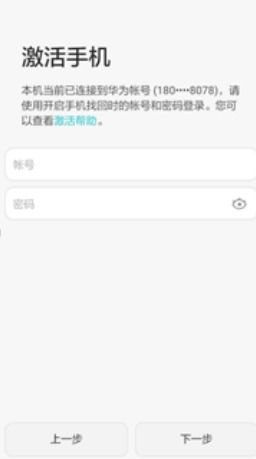 怎么跳过华为手机激活 怎么跳过华为手机激活