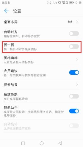 华为手机图标怎么变长