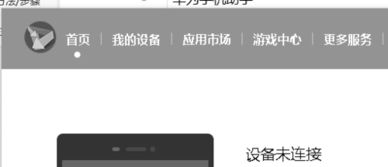 华为手机怎么链接高尔夫 华为手机怎么链接高尔夫