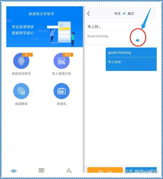 华为手机语音怎么翻译