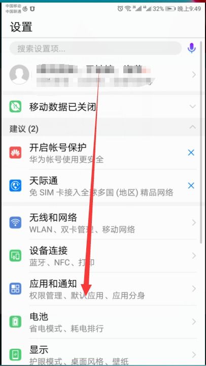 华为怎么查找手机呀