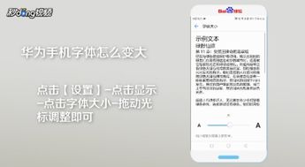 华为手机字迹怎么变大 华为手机字迹怎么变大