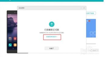 华为手机系统怎么降 华为手机系统怎么降