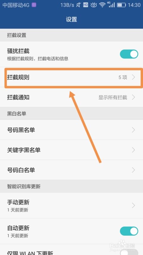 华为手机怎么阻挡短信