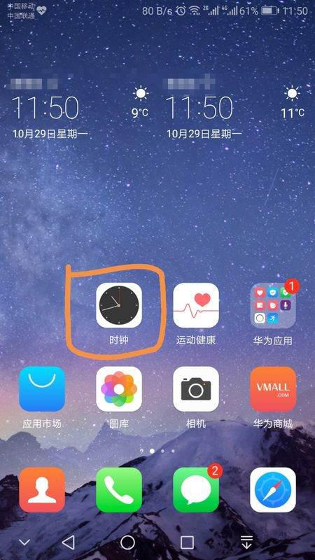 怎么关闹钟手机华为 怎么关闹钟手机华为