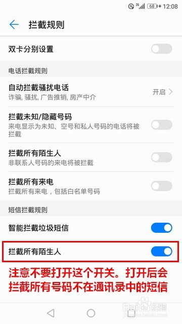 短信华为手机怎么拦截