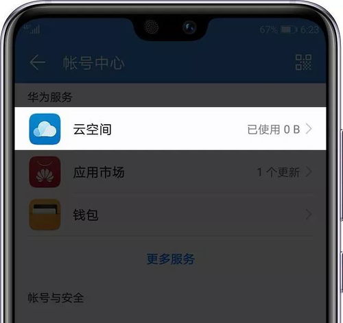 华为手机扩容怎么备份