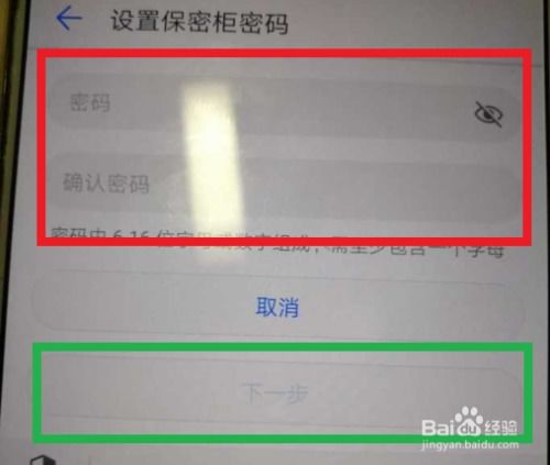 华为手机保密怎么操作