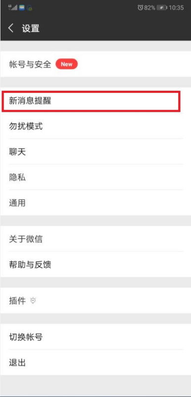 华为手机怎么不来消息