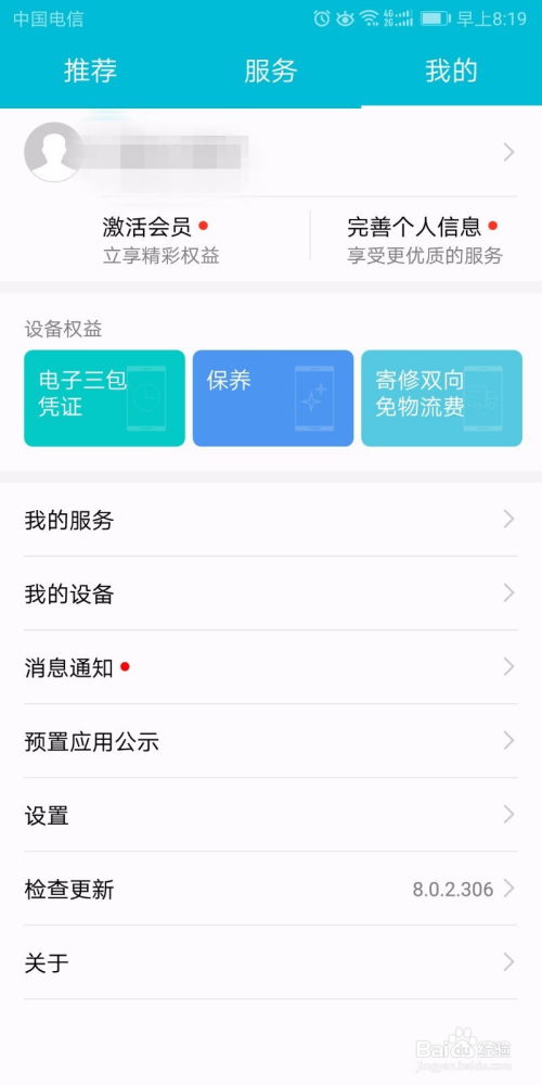 华为手机怎么获得会员 华为手机怎么获得会员