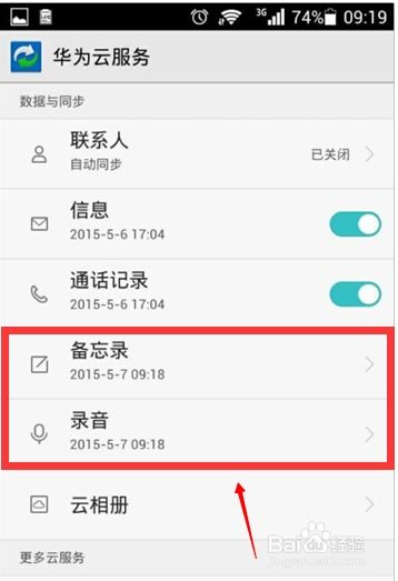 华为怎么查询手机记录