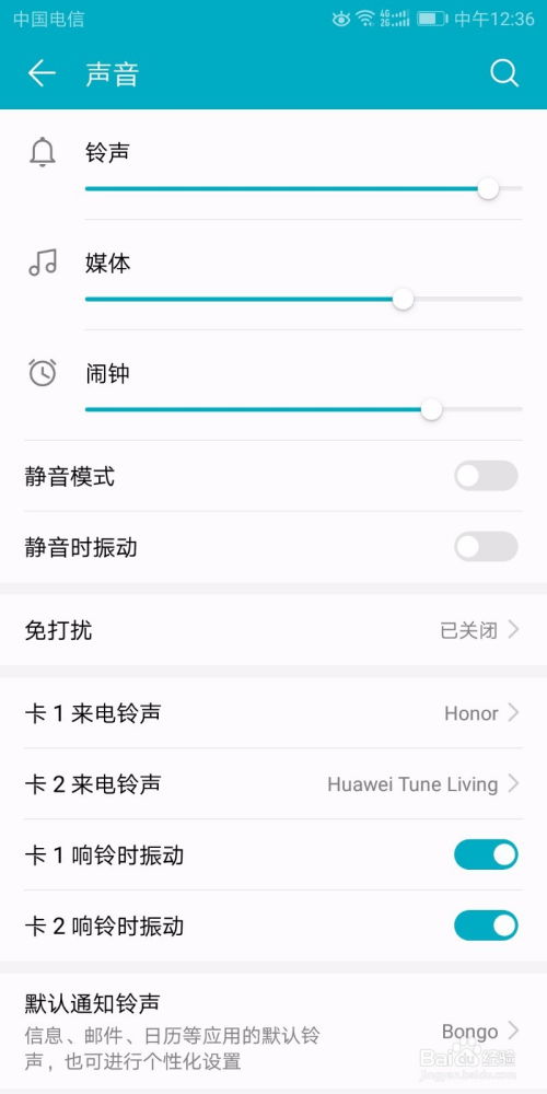 华为手机铃声怎么锁定 华为手机铃声怎么锁定