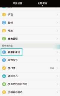 华为手机怎么删除解锁 华为手机怎么删除解锁