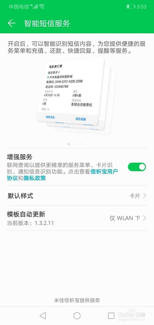 华为手机怎么强化腹肌