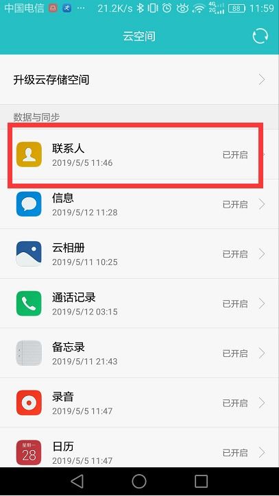 华为手机日程怎么找回