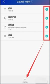华为手机来源怎么删除