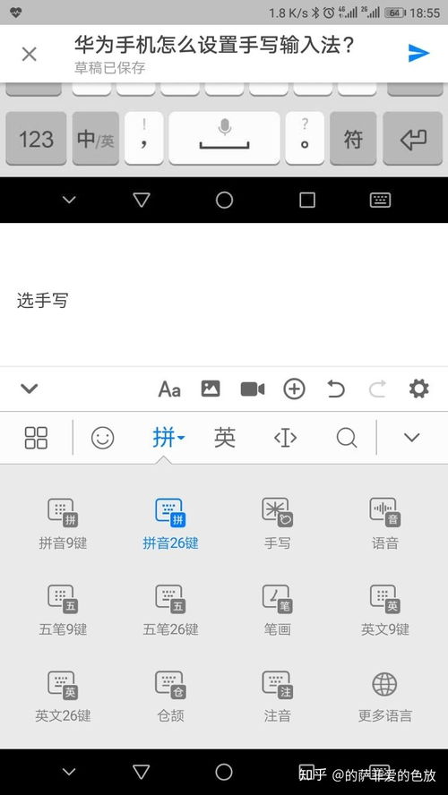 华为手机怎么设定简体