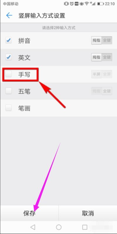 华为手机怎么调节手写
