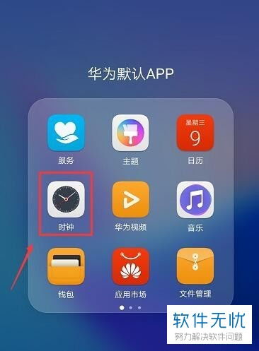 华为手机里面怎么计时 华为手机里面怎么计时