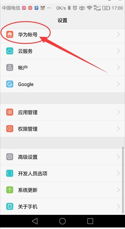 华为账户怎么解锁手机