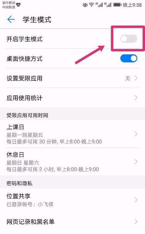 华为手机怎么设置授信