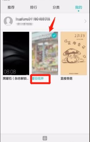 华为手机怎么撤除主题