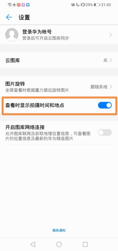 华为手机怎么排顺序