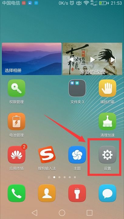 广角华为手机怎么设置