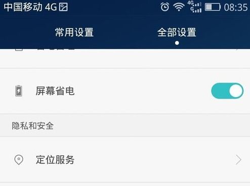 华为手机导航怎么退出
