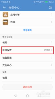 怎么停用华为手机账号 怎么停用华为手机账号