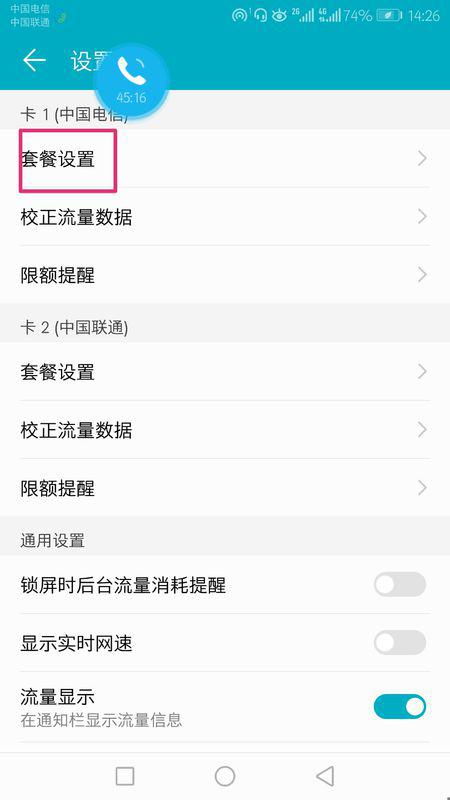 华为手机怎么电话限制
