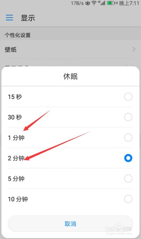 手机熄灯华为怎么设置 手机熄灯华为怎么设置