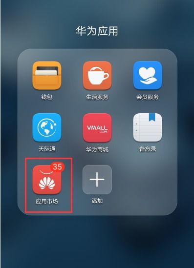 华为手机怎么封闭软件 华为手机怎么封闭软件
