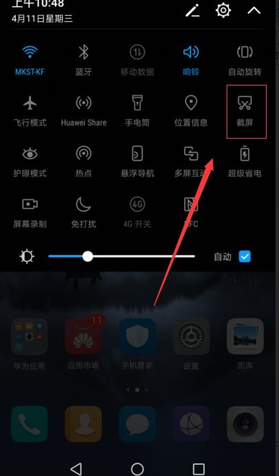 华为手机截图怎么编