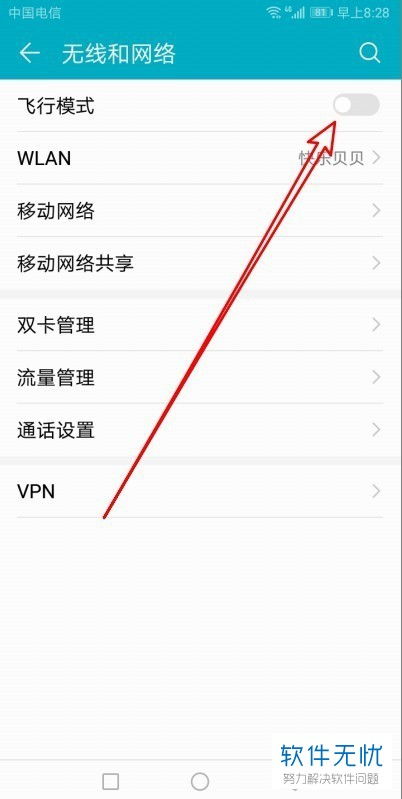 华为手机怎么设置飞行 华为手机怎么设置飞行